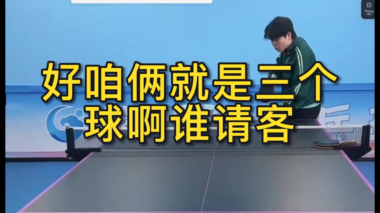 預防傷病