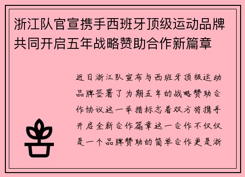 浙江队官宣携手西班牙顶级运动品牌共同开启五年战略赞助合作新篇章 浙江队官宣携手西班牙顶级运动品牌共同开启五年战略赞助合作新篇章