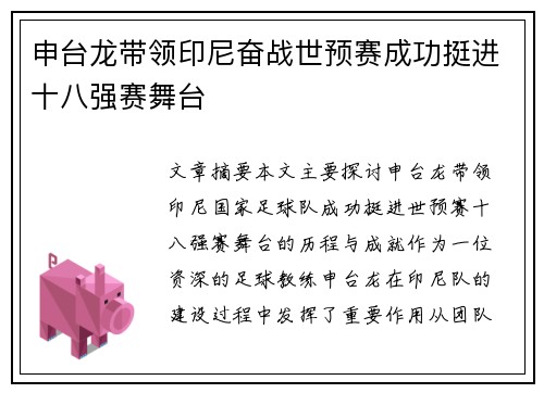 申台龙带领印尼奋战世预赛成功挺进十八强赛舞台 申台龙带领印尼奋战世预赛成功挺进十八强赛舞台
